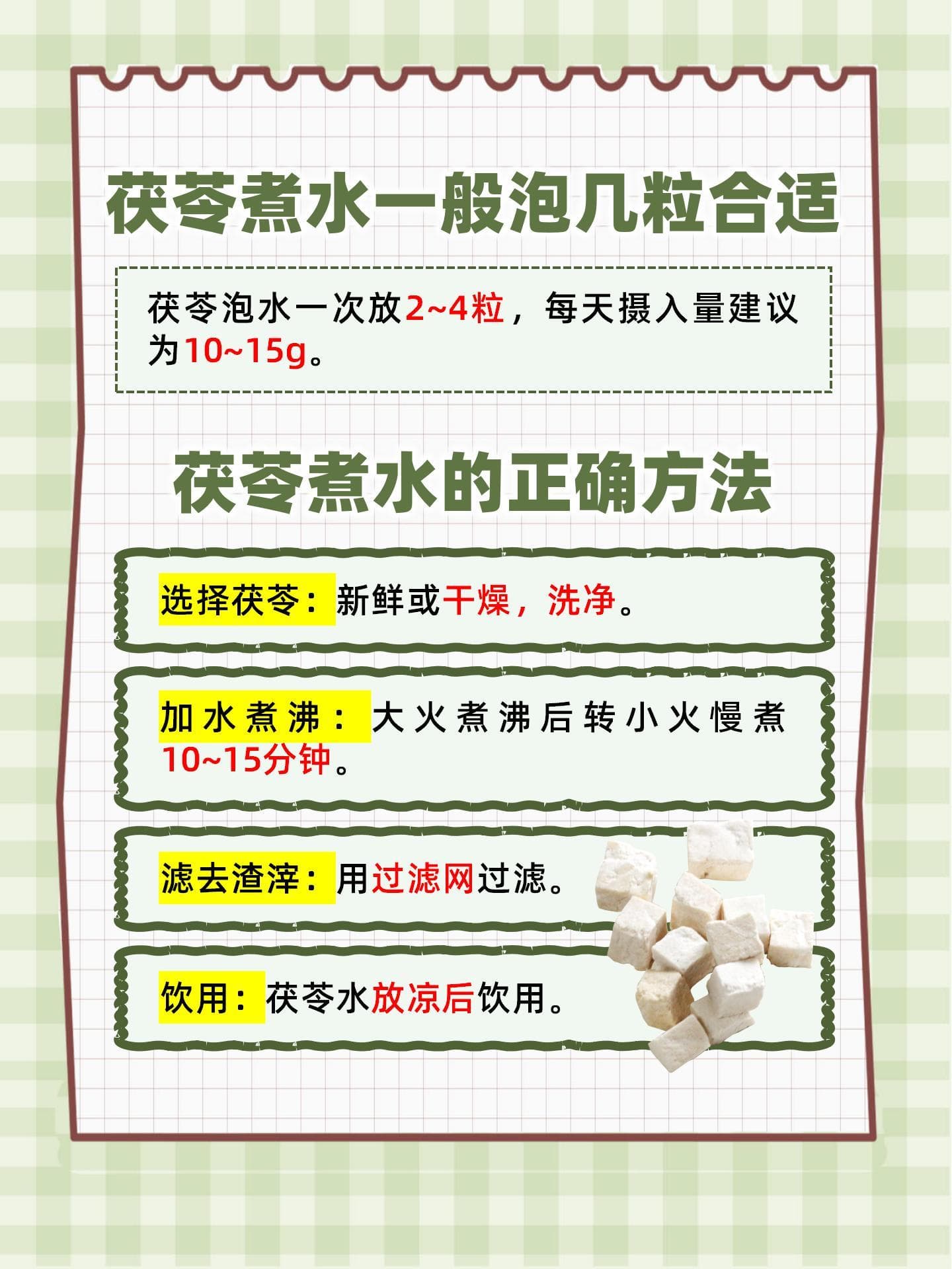茯苓煮水秘籍：适量泡煮，滋养身心