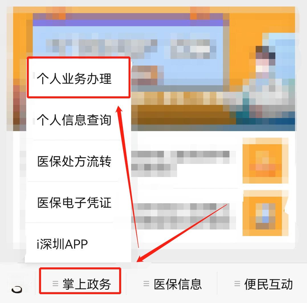 深圳一档医保社康绑定流程2025