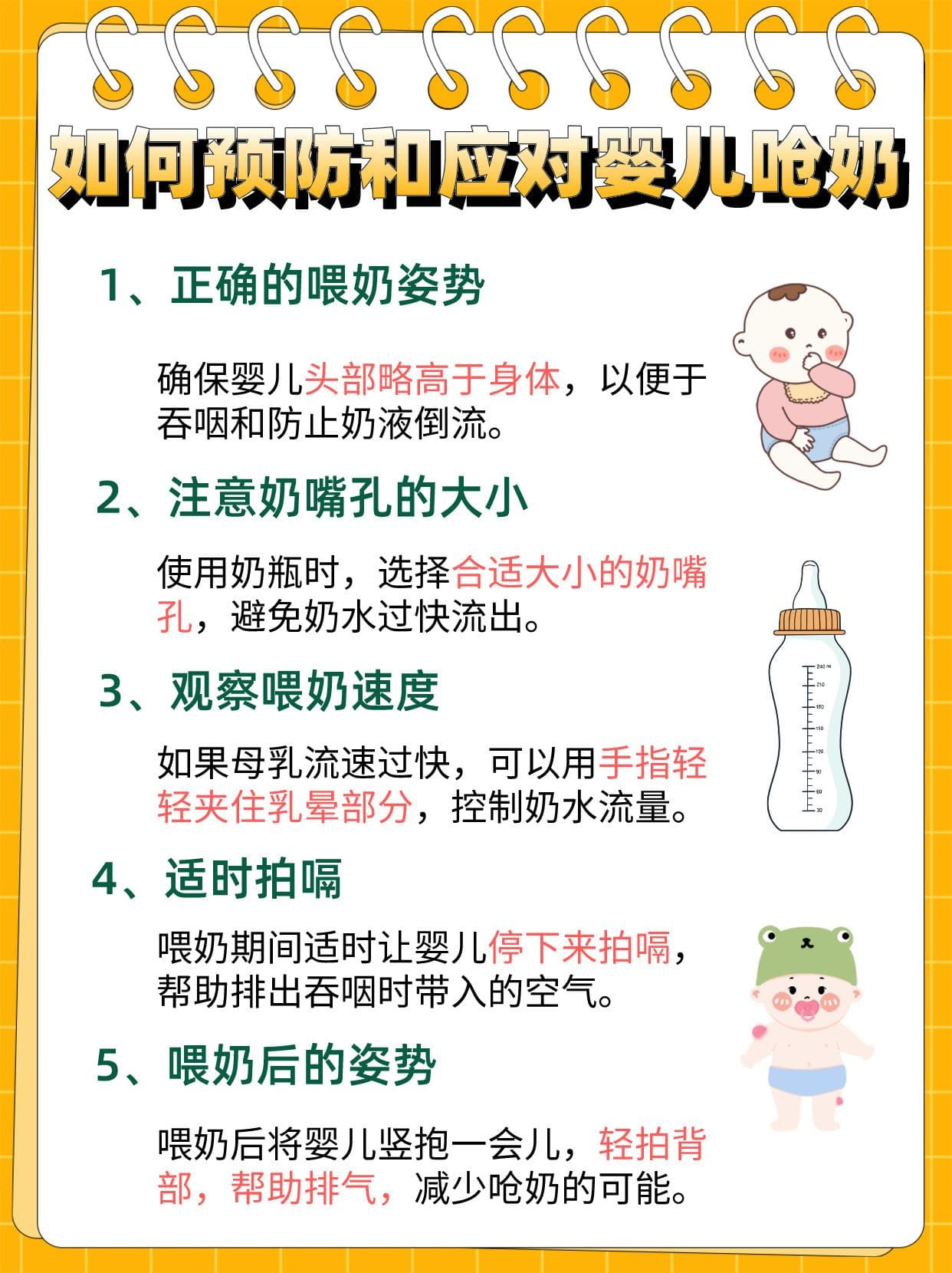 宝贝喝奶不呛喉：婴儿呛奶的预防与应对