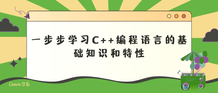 【单片机语言C51程序设计入门指南】：零基础入门，轻松掌握C51编程