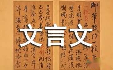 《钴鉧潭记》译文、注释及鉴赏