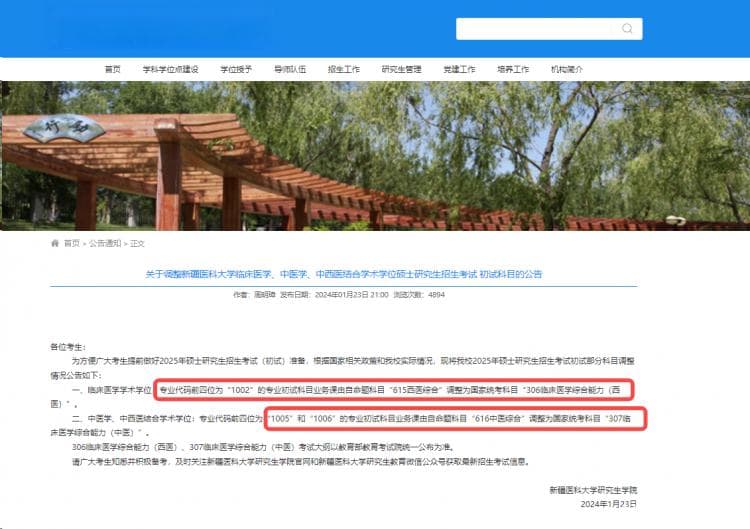 25考研初试科目大改！该注意什么？