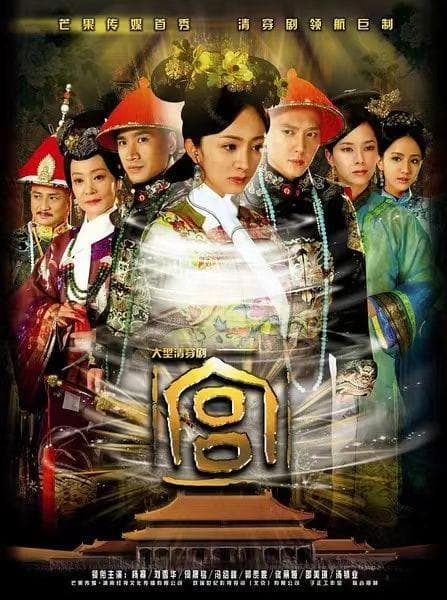 重审《如懿传》背后，大众对清宫剧的审美变迁