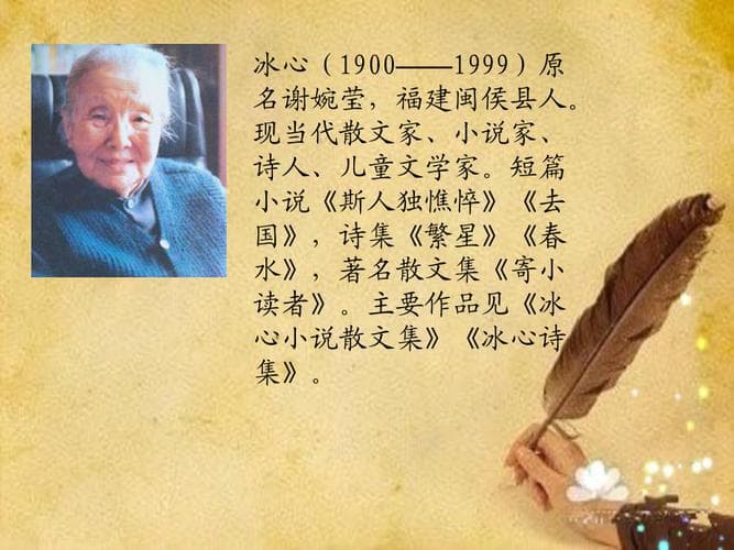 冰心的主要事迹为什么可？