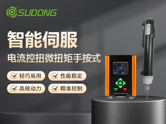 智能电批使用指南：从准备到监控的全流程详解