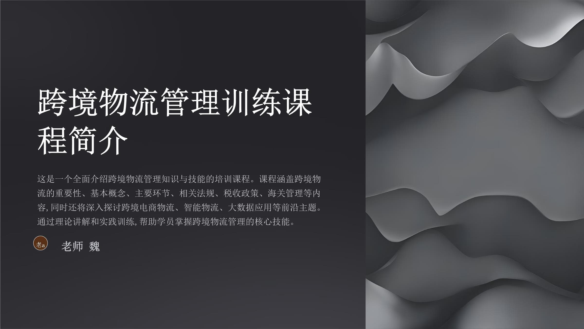跨境物流管理训练