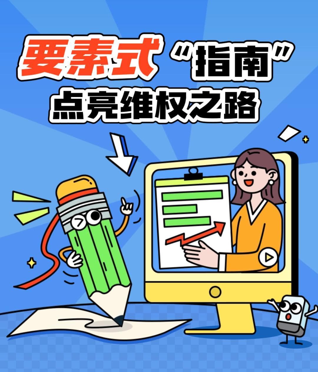 要素式“指南”点亮维权之路