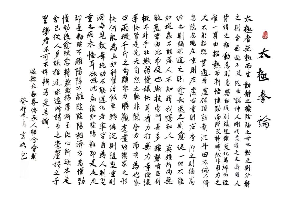 王宗岳《太极拳论》详解版，收藏慢慢看！