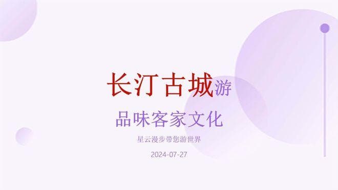 长汀古城游玩攻略：漫步汀州古城，品味客家文化的独特韵味与风情