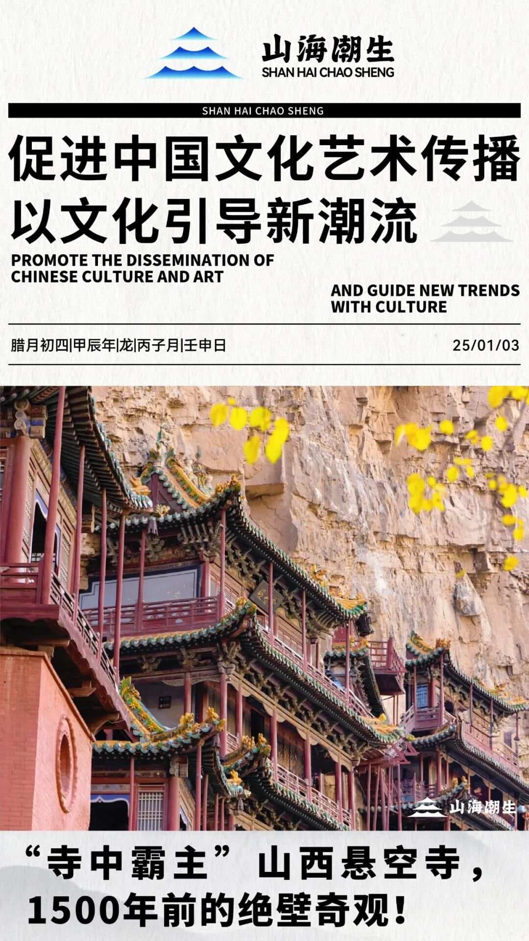 “寺中霸主”山西悬空寺，1500年前的绝壁奇观！