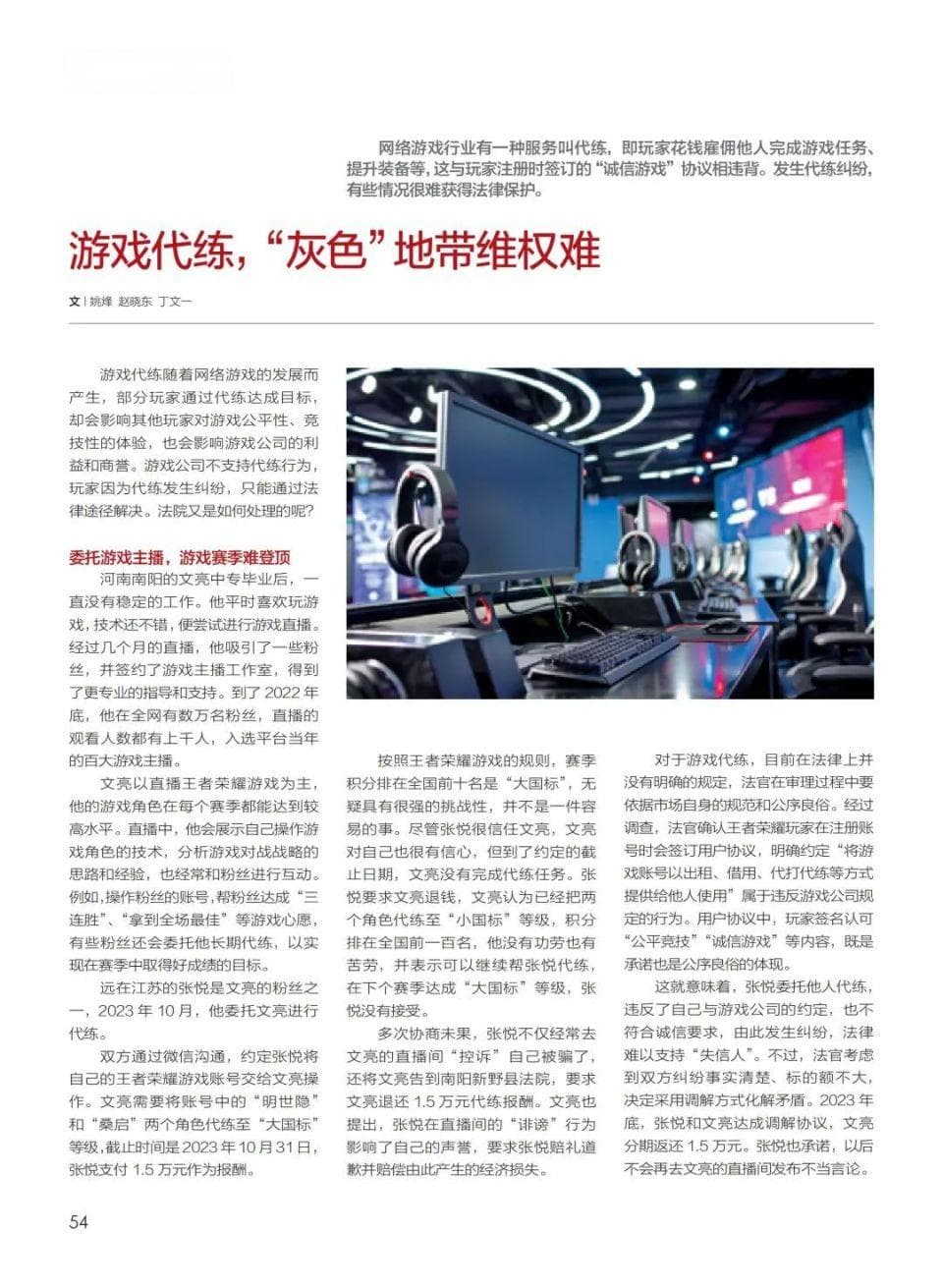 玩家因游戏代练发生纠纷，法律这样判