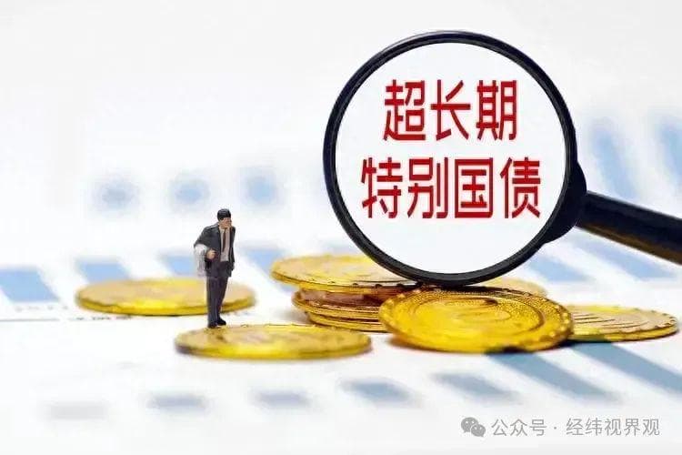 特别国债发行历程与影响