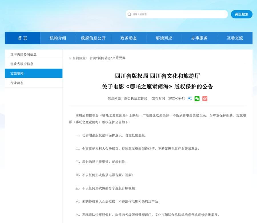 已超117亿，冲击新纪录！四川发布《哪吒2》版权保护公告