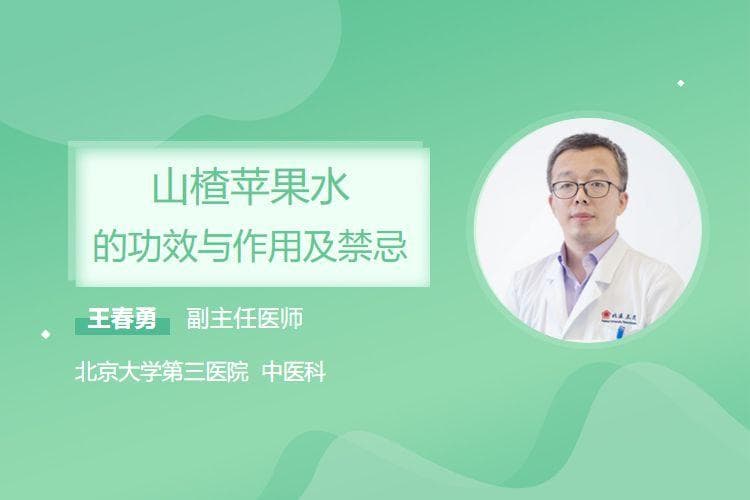 山楂苹果水的功效与作用及禁忌