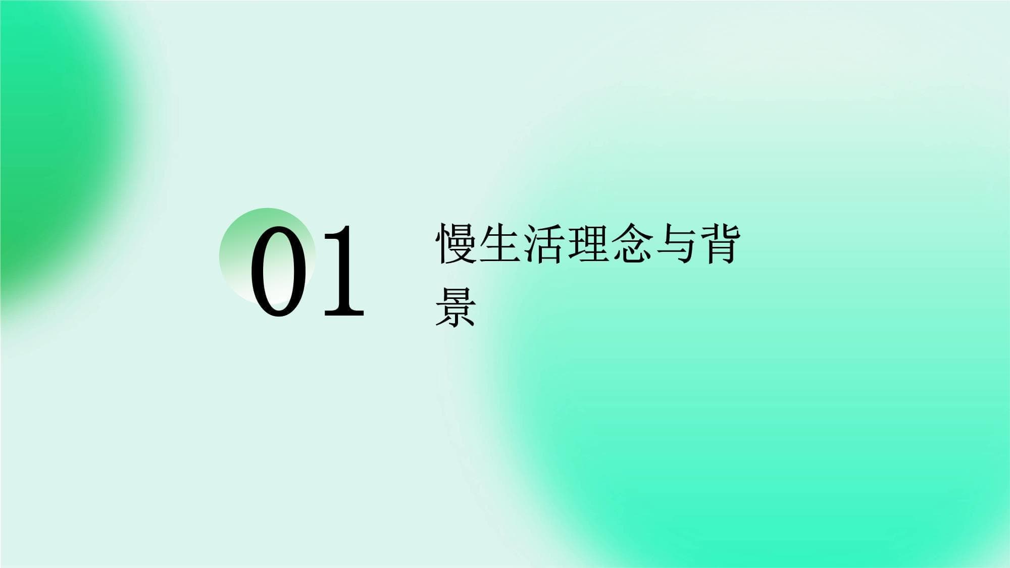 慢生活提倡慢节奏生活放松身心