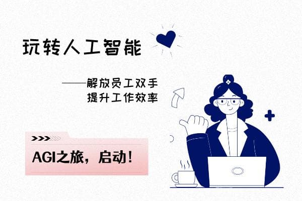 AI智能体应用案例研究：如何在多个行业内大放异彩？