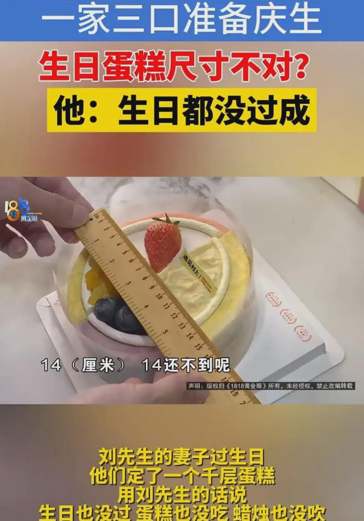买家因蛋糕尺寸不符怒求一赔三，商家回应引发热议！