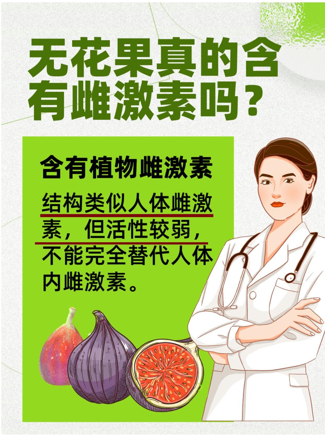 女性吃无花果能补充雌激素？你真的了解吗