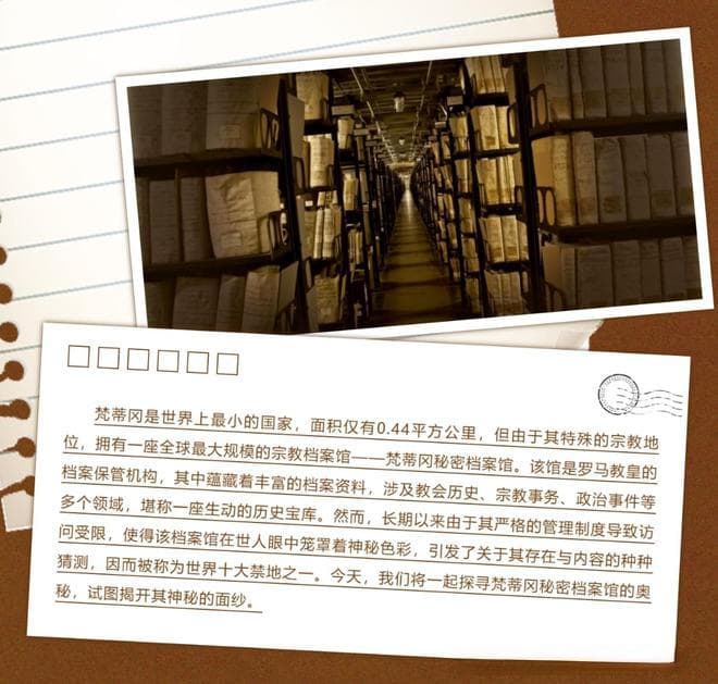 揭开梵蒂冈秘密档案馆的神秘面纱
