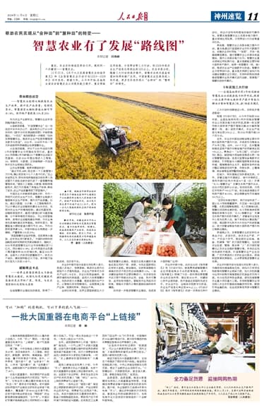 智慧农业有了发展“路线图”