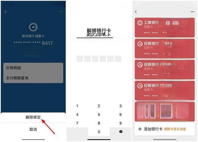 解绑银行卡，守护你的隐私安全