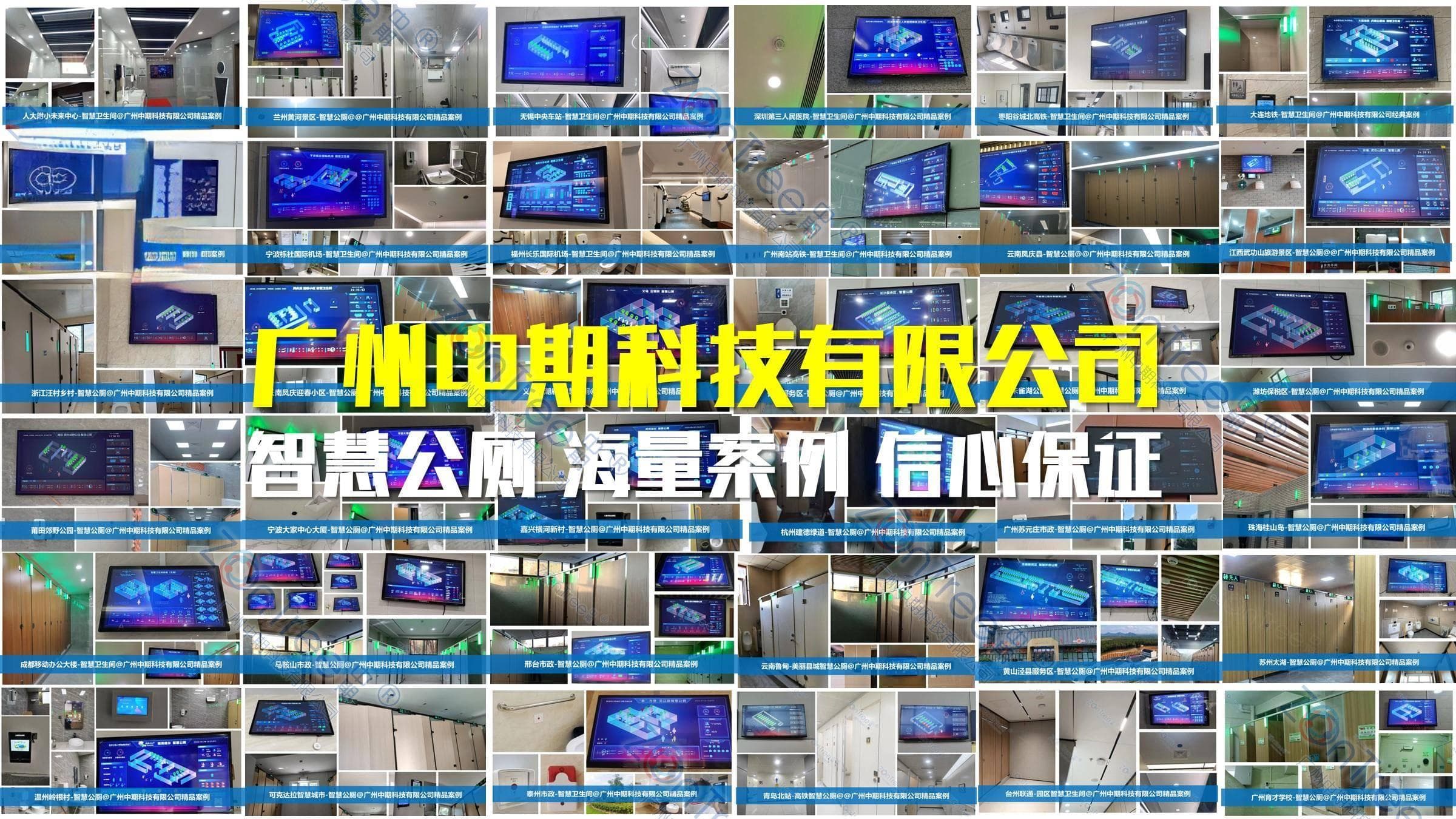 智慧公厕：未来公共厕所的革命性转变