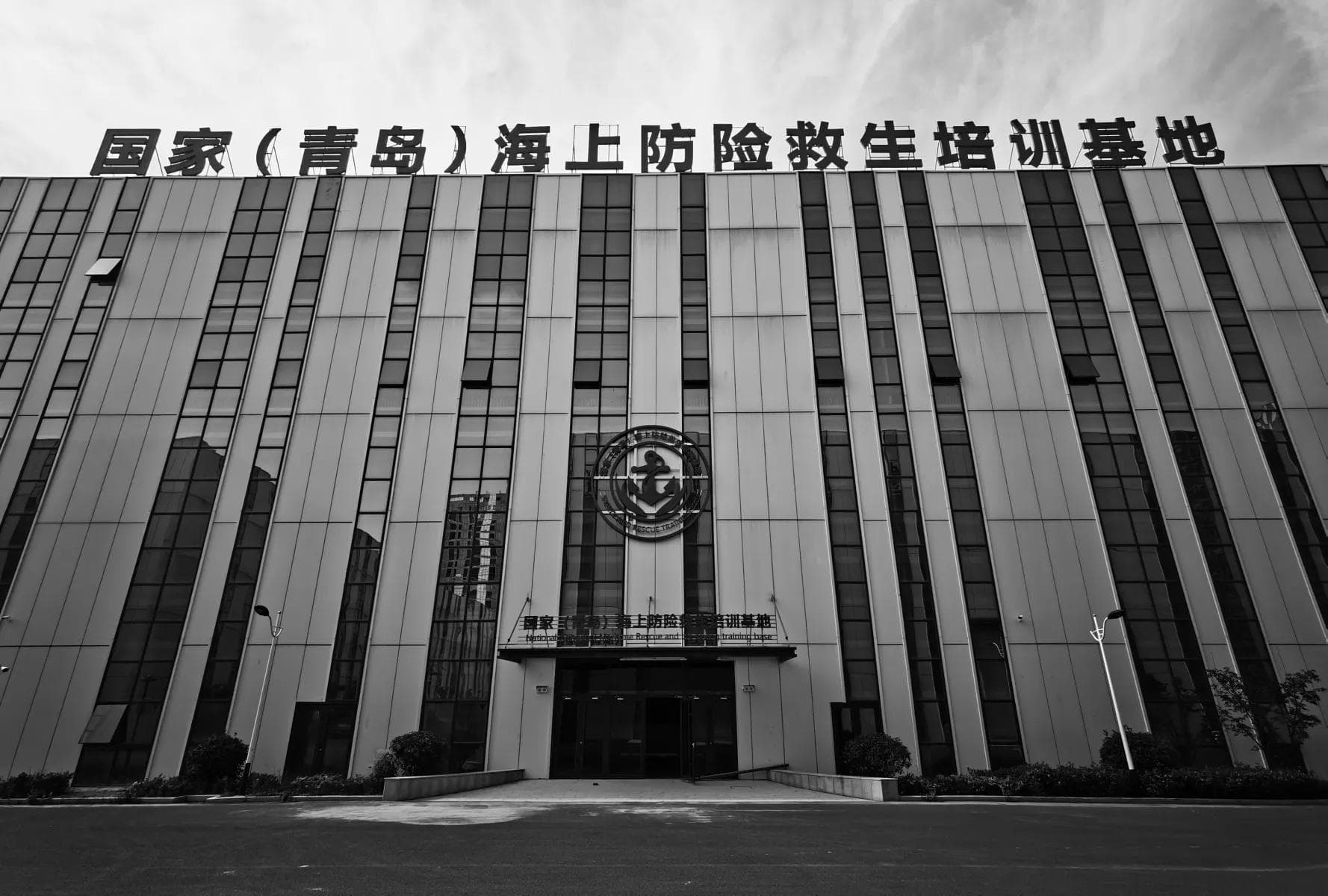 全国首个军地共用海上防险救生基地在青岛落成并投入运营