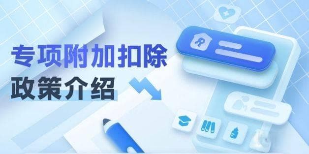 2025年个税减免：超过1亿纳税人需关注的重要申报指南
