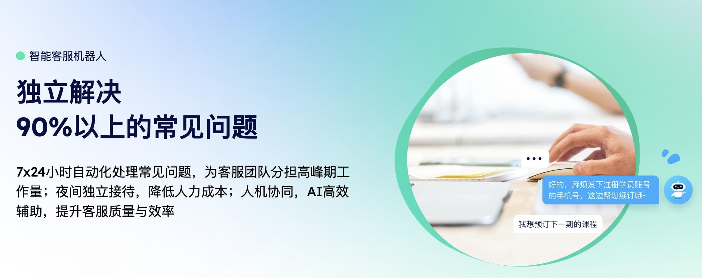 AI客服：企业增长的新引擎