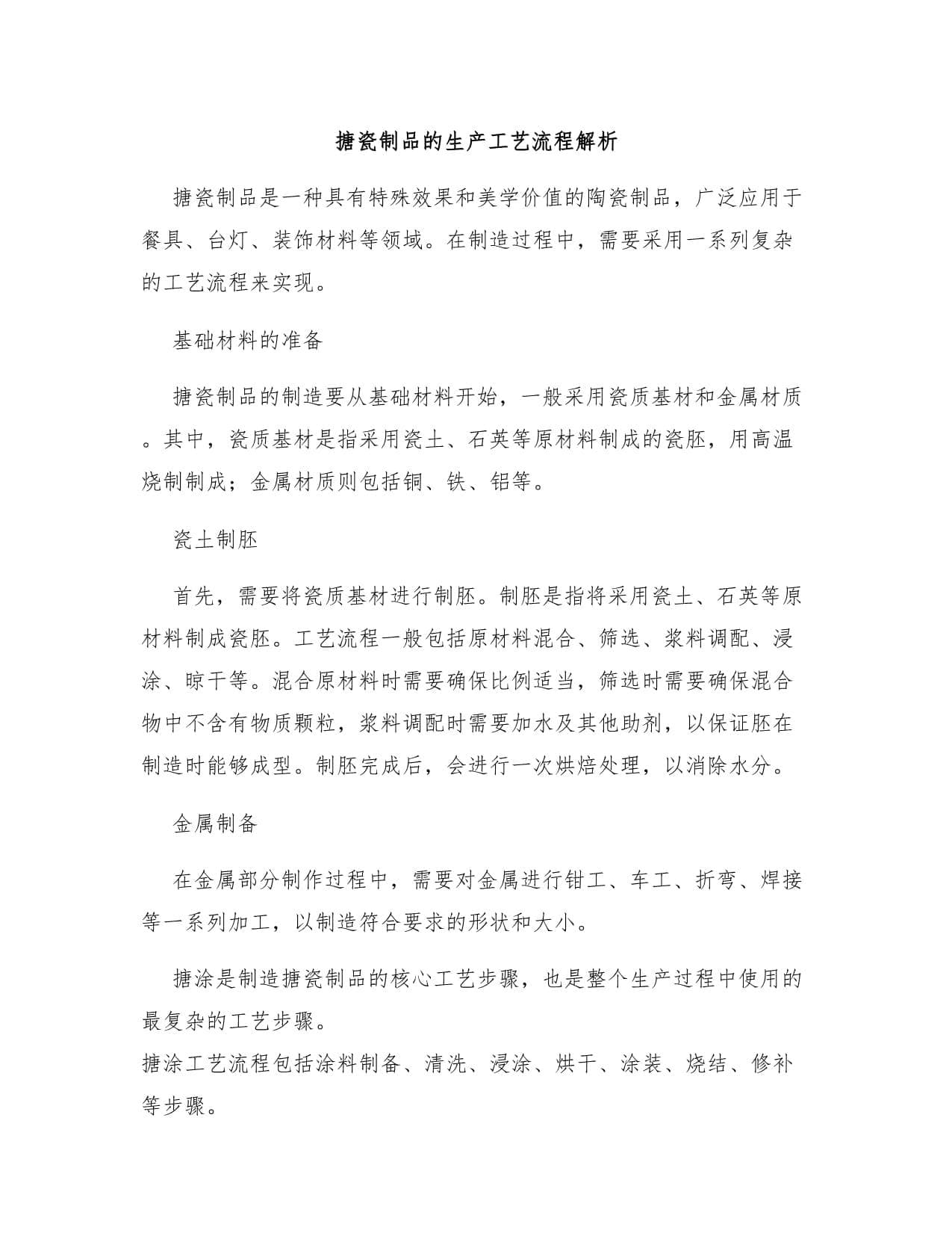 搪瓷制品的生产工艺流程详解