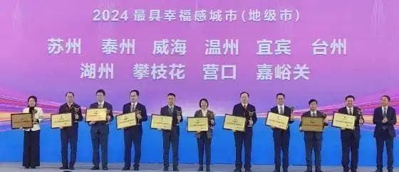 2024最具幸福感城市榜单发布！浙江杭州、宁波等多地入选