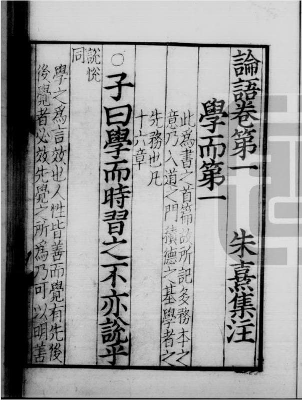 《四书》的汇集与定名