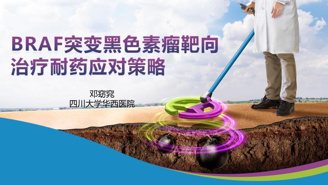 BRAF突变黑色素瘤靶向治疗耐药机制及应对策略