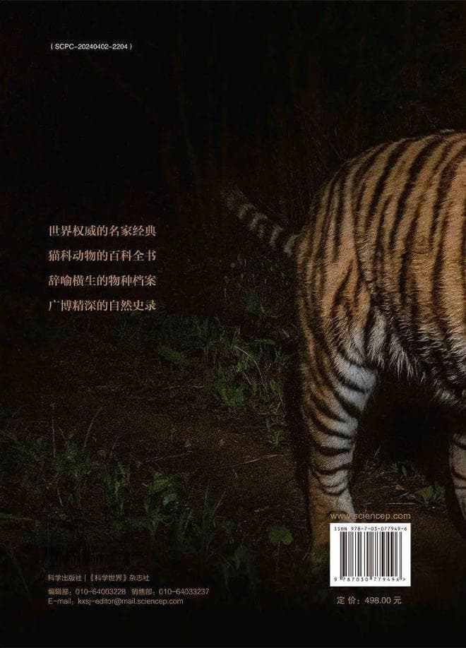 《世界猫科动物》：一部跨越20年的猫科动物百科全书