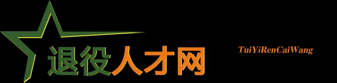 适合退役军人从事的5种工作，工资高有前途，越早知道越好