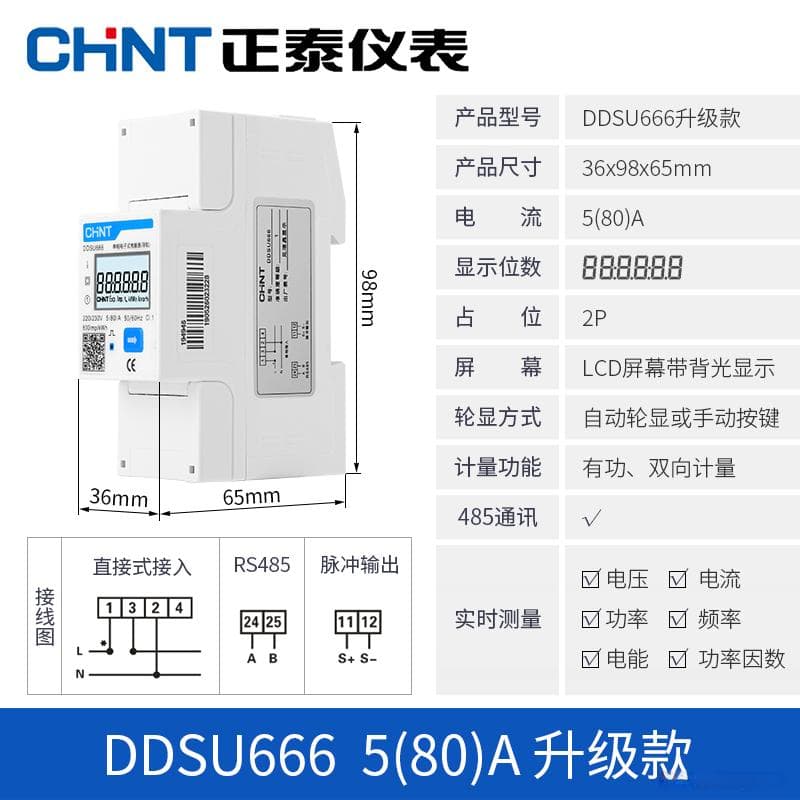 使用智能电表打造家庭用电量监控