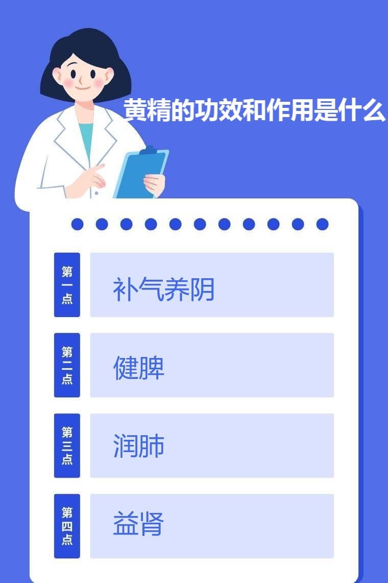 黄精的功效和作用是什么