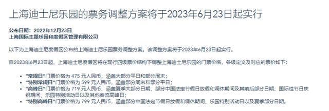 上海迪士尼乐园门票719元引发热议，乐园回应：属暑期高峰日票价