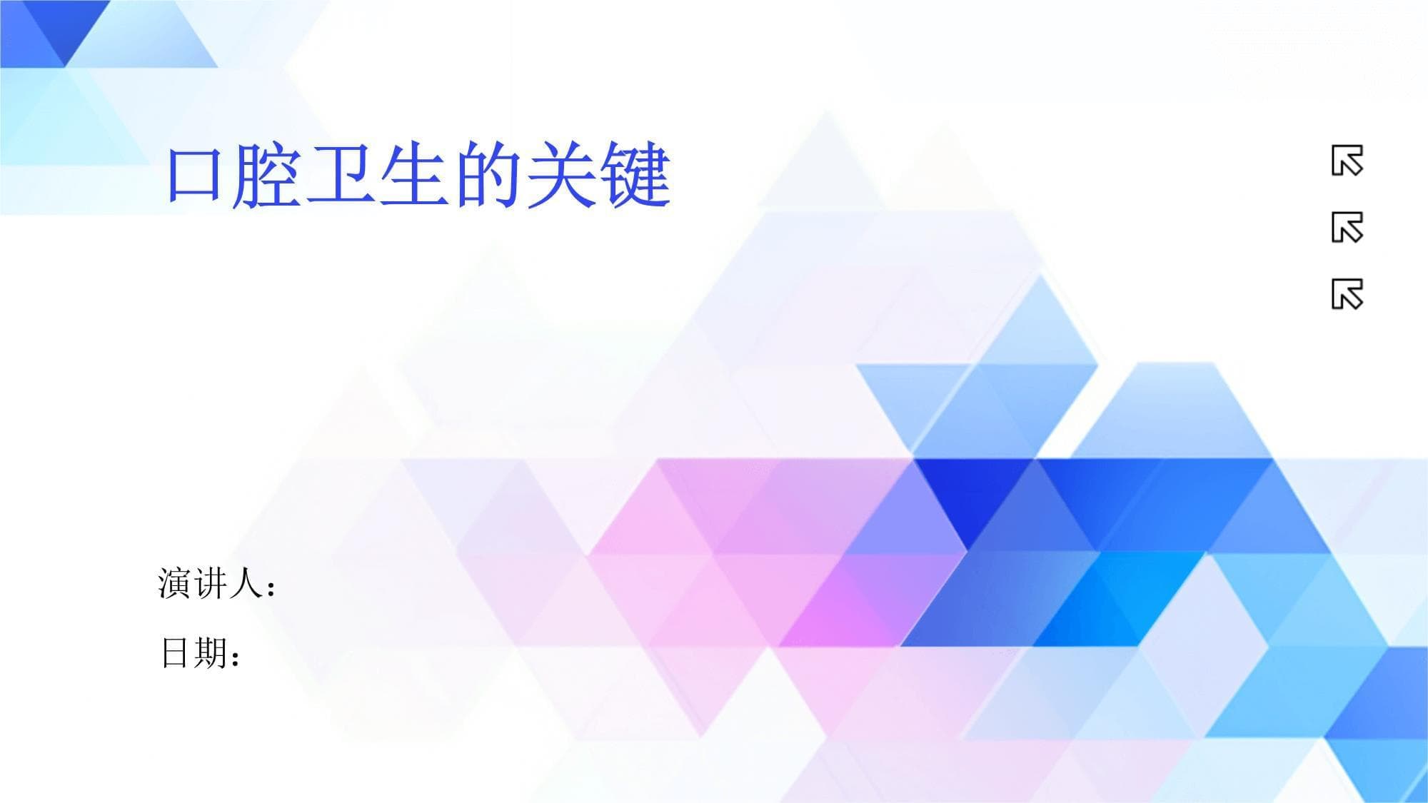 口腔卫生的关键