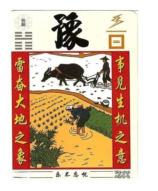 豫卦解析：《易经》中的智慧与启示