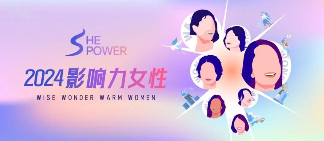 芳华自在，尽情绽放｜2024影响力女性重磅发布