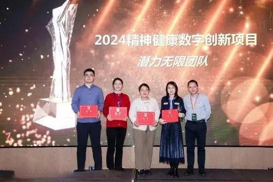 数字化正念干预技术助力青少年心理健康 山东省精神卫生中心团队荣获“潜力无限奖”