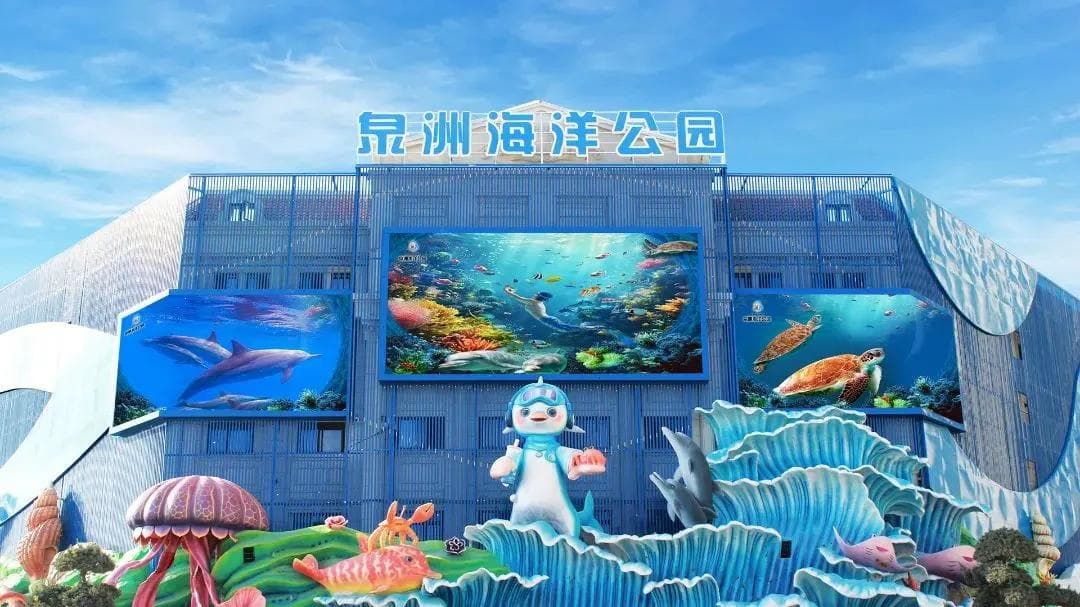 泉州海洋公园一日游攻略