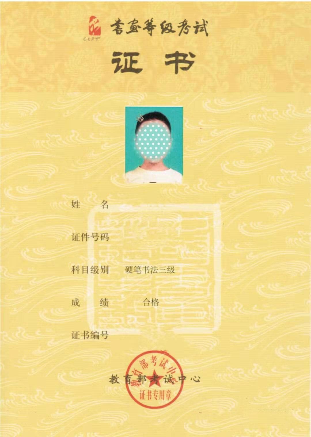 教育部书画等级考试（CCPT）项目详解