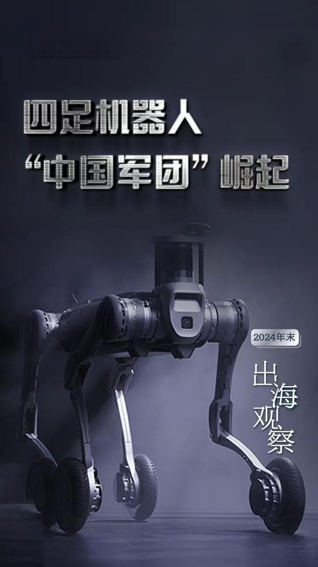 宇树“觉醒”，云深处“出海”：四足机器人批量化应用有望步入“iPhone”时刻