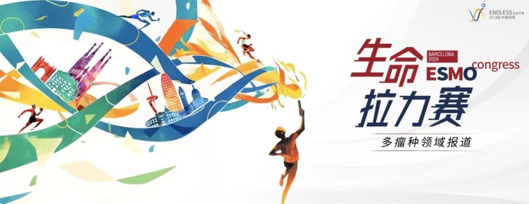 2024 ESMO｜张频教授：科学管理恶心呕吐，确保T-DXd治疗最大化获益