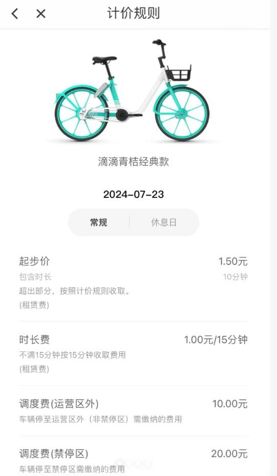 多地共享单车涨价：10分钟涨到1.8元