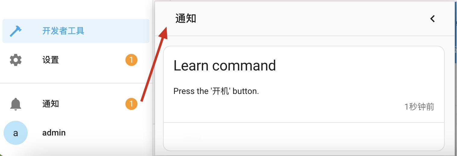 HomeAssistant连接博联(Broadlink)万能遥控
