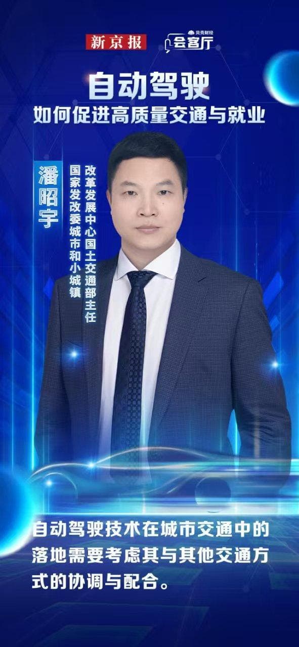 专家：自动驾驶在城市交通落地需考虑与其他交通方式配合