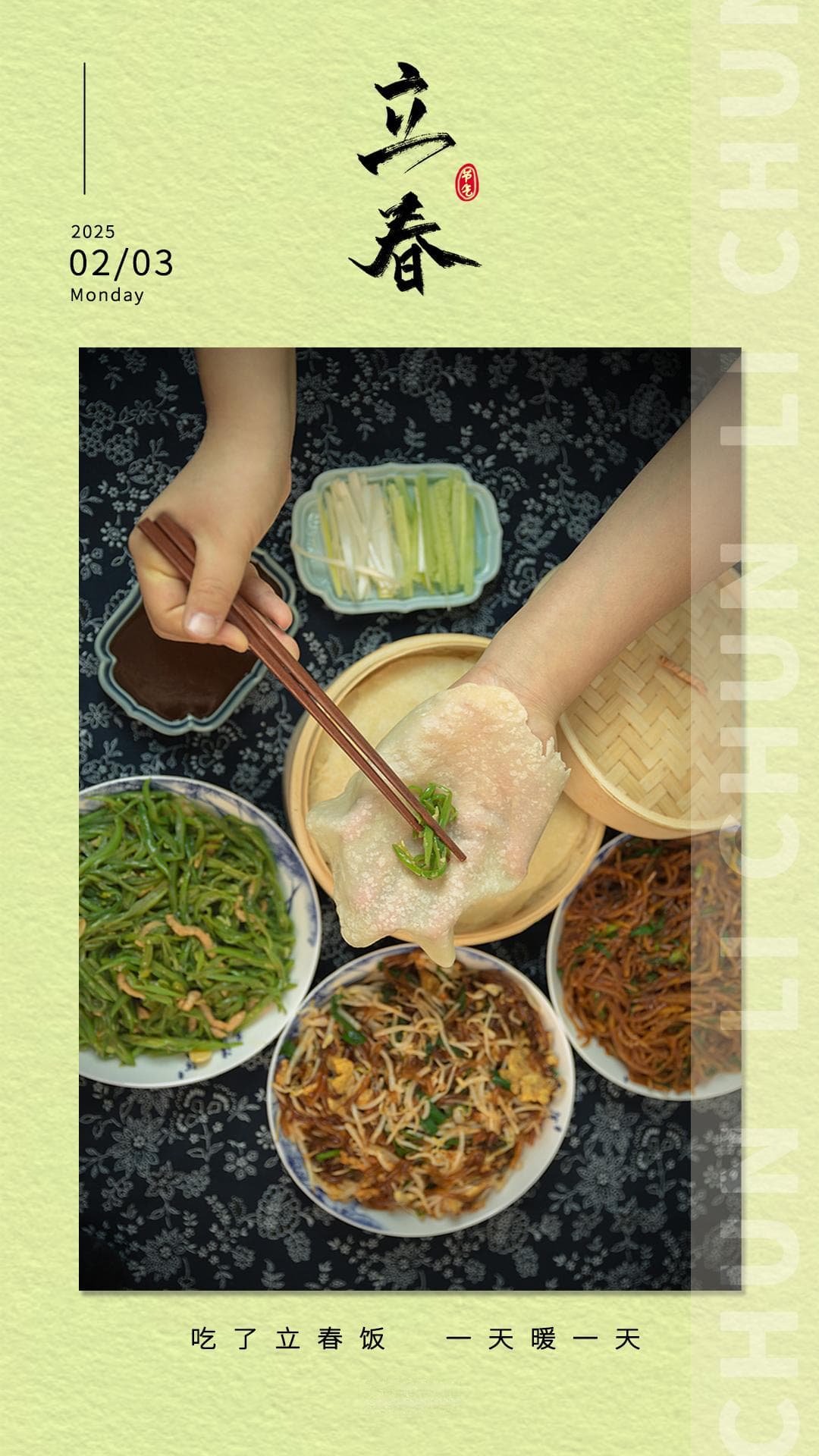 食韵节气丨春饼里的立春